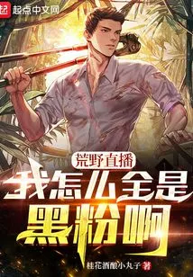 Wilderness Live: Why Am I a Black Fan?