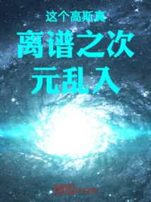 This Gaussian is Really Outrageous and Has Entered into Different Dimensions