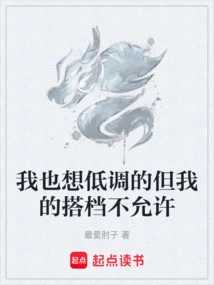 I Also Want to Be Low-key but My Partner Won't Allow It