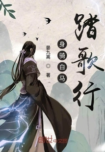 Riding a White Horse and Singing Songs