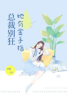 Ceo, Don't Be Crazy, She Has a Golden Finger