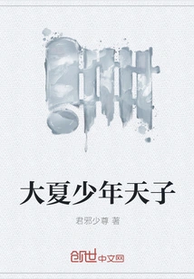 The Young Emperor of Daxia