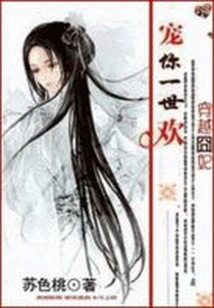 Time Traveling Through Concubine : I Will Pamper You Forever