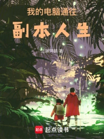 My Computer Leads to a Copy of Life