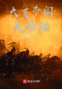 The Heroes of the Great Xia Empire