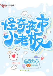 Strange Night Market Little Boss