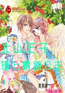 The Iceberg Prince Bumps into the Overbearing Princess