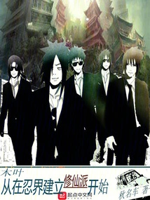 Konoha: Starting from the Establishment of the Immortal Cultivating Sect in the Ninja World