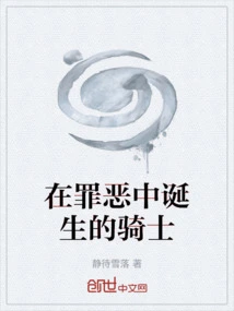 A Knight Born in Sin