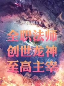 Versatile Mage: Creation Dragon God