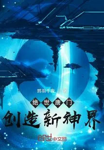 Peerless Tang Sect: Creating a New God Realm