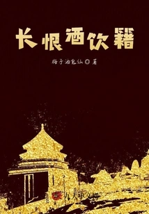 Everlasting Regret Drinking Wine