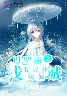 Ye Luoli's Fairy Dream: the Alluring City of Sorrow