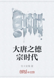 The Dezong Era of the Tang Dynasty