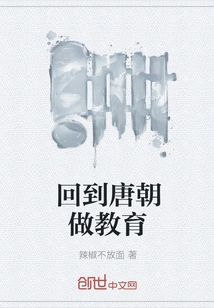 Returned to Tang Dynasty to Work as an Educator