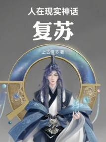 People Are in Reality, Myths Are Revived