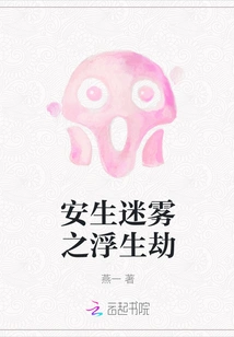 Ansheng Mist and Floating Life Tribulation