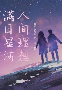 A World Full of Stars and Ideals