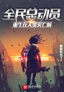 National Mobilization: Rebirth Before the Destruction of Humanity