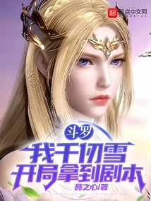 Douluo: I, Qian Renxue, Got the Script at the Beginning