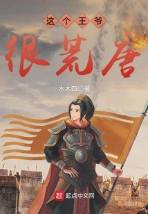 This Prince is Ridiculous