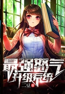 The Strongest Anger Upgrade System