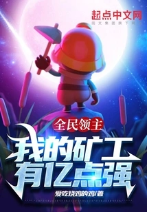 Lord of All: My Miners Are 100 Million Points Strong