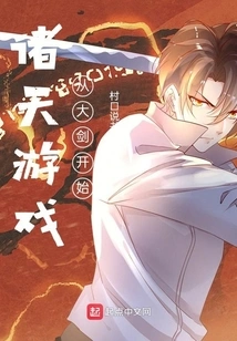 Game of the Heavens: Start with the Great Sword