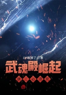 Rise of Wuhun Palace: Tang San Must Die