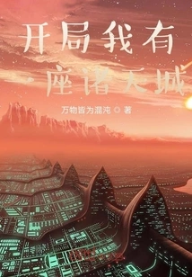 I Have a Zhutian City at the Beginning
