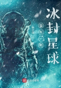 I Have a Frozen Planet