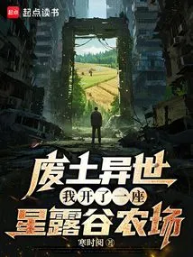 In the Wasteland, I Opened a Stardew Valley Farm