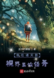 I Am Doing a Mission in the Film and Television Industry of Zhutian