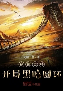 Travel Through Ultra and Start the Dark Circle