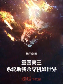 Returning to My Senior Year of High School, the System Helped Me Conquer the World of Machine Girls