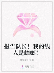 Report to the Captain! My Informant is a Cockroach!