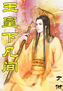 Jade Emperor Descends to Earth