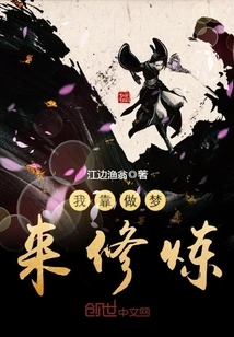 I Practice by Dreaming