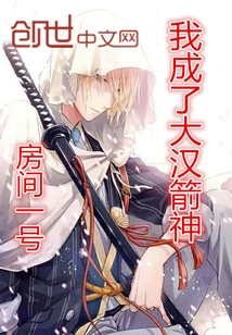 I Became the Great Han Archery God