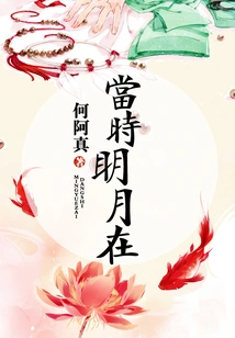 The Bright Moon Was There at That Time