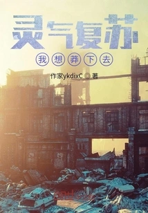 The Spiritual Energy is Revived and I Want to Continue to Be Reckless