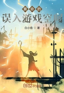 The Fortune Teller Mistakenly Entered the Game Space