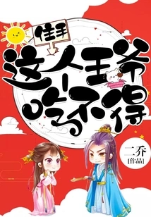 Stop, This Prince Can't Eat It