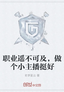 A Career is Out of Reach, It's Good to Be a Small Anchor