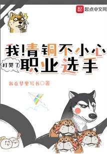 I! Bronze Accidentally Beat a Professional Player to Tears