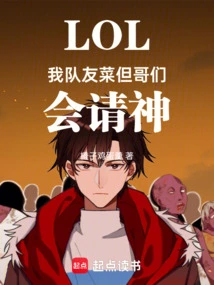 Lol: My Teammates Are Bad, but My Buddies Know How to Please God