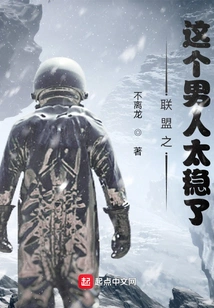 This Man in the Alliance is Too Stable