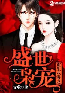 Reborn in the 1980s: the Owl's Favorite in the Prosperous Age