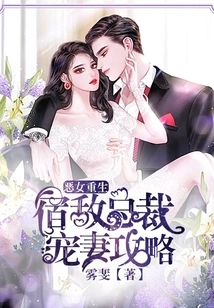 The Rebirth of a Villain: the Rival Ceo's Guide to Doting His Wife