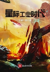 Interstellar Industrial Era